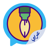 مصمم ملصقات واتس WAStickerApps biểu tượng