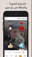 مصمم ملصقات واتس WAStickerApps स्क्रीनशॉट 2