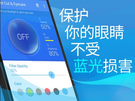 蓝光过滤器 - 用于眼睛护理 - Bluelight Cut 海报