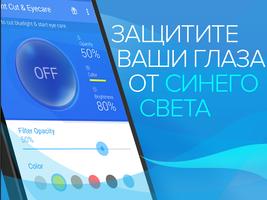 Фильтр синего света для скриншот 4