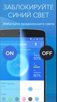 Фильтр синего света для скриншот 1