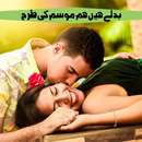 BADLAY HAIN HUM MAUSAM KI TARHA by Huraira jammi APK