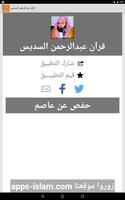 قرآن عبدالرحمن السديس скриншот 2