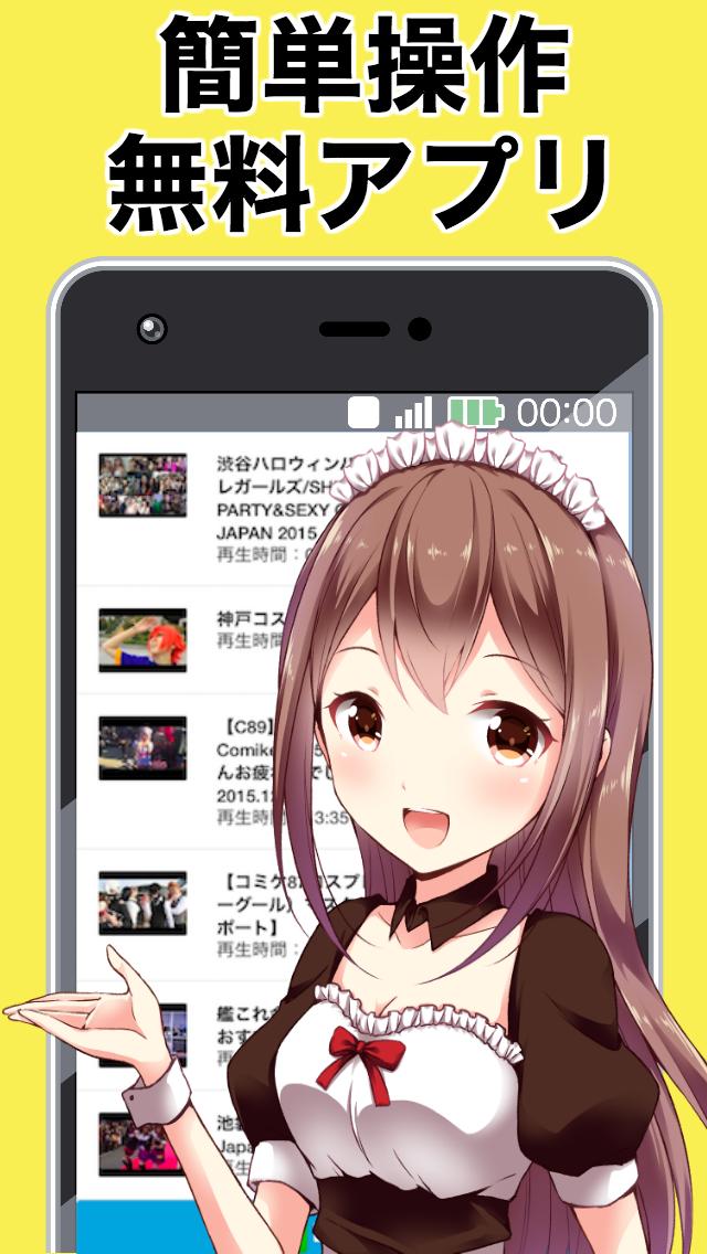 コスプレ動画集 無料アプリ コスプレイヤー ハロウィン 萌え コミックマーケット 可愛い セクシー For Android Apk Download