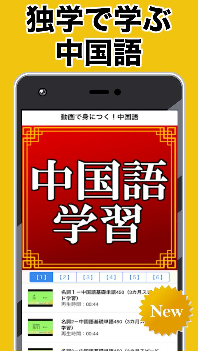 動画で身につく 中国語 無料学習アプリ 文法 リスニング サクサク学べる 基礎を最短で Cho Android Tải Về Apk