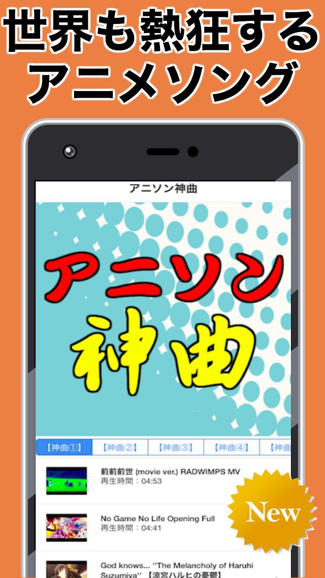 アニソン神曲 無料アプリ アニメ 良曲 有名 名曲 テンションが上がる 何度も聴ける For Android Apk Download