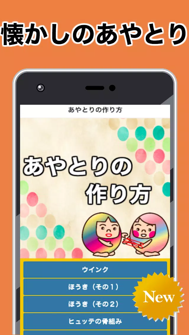 Download Do Apk De あやとりの作り方 無料アプリ 手遊び 子供アプリ 昔 脳トレ 子育て 親子 Para Android