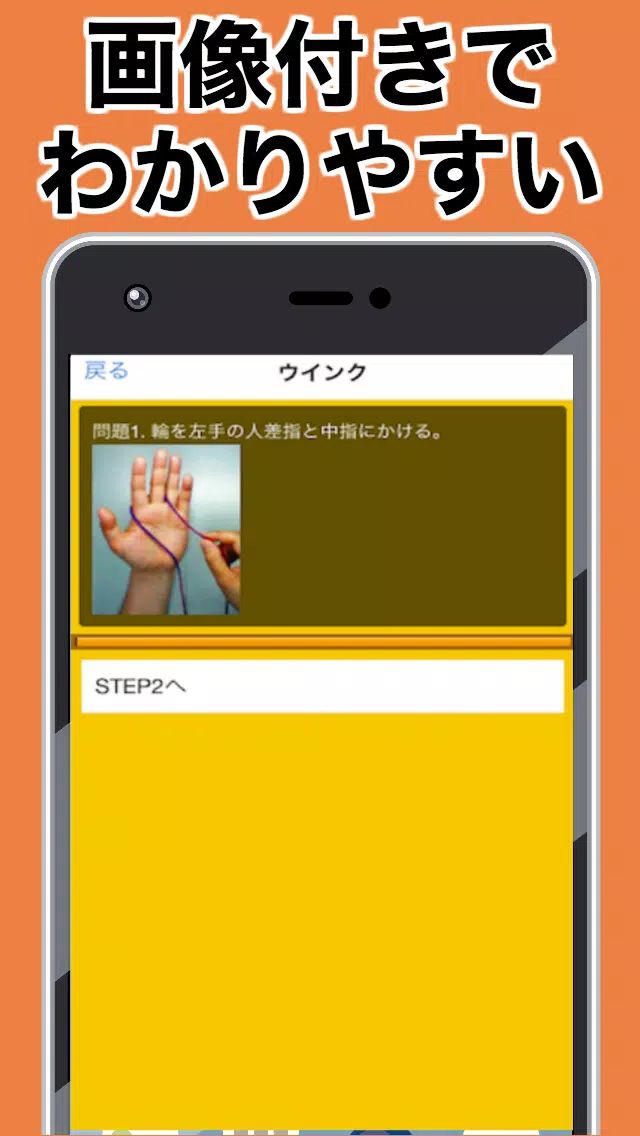 あやとりの作り方 無料アプリ 手遊び 子供アプリ 昔 脳トレ 子育て 親子 For Android Apk Download