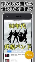 80年代邦楽バンド　無料音楽アプリ〜懐メロ×ロック×ポップミュージック×癒し×伝説〜 capture d'écran 3