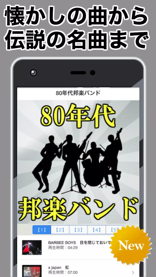 80年代邦楽バンド 無料音楽アプリ 懐メロ ロック ポップミュージック 癒し 伝説 Apk For Android Download