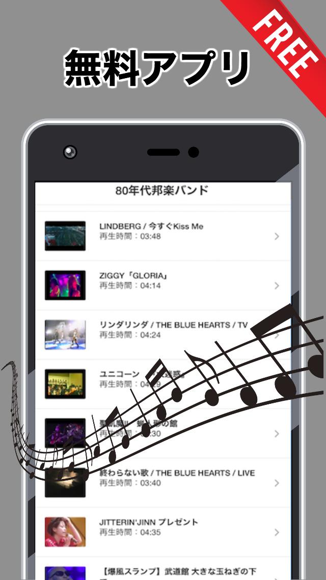 80年代邦楽バンド 無料音楽アプリ 懐メロ ロック ポップミュージック 癒し 伝説 Fur Android Apk Herunterladen