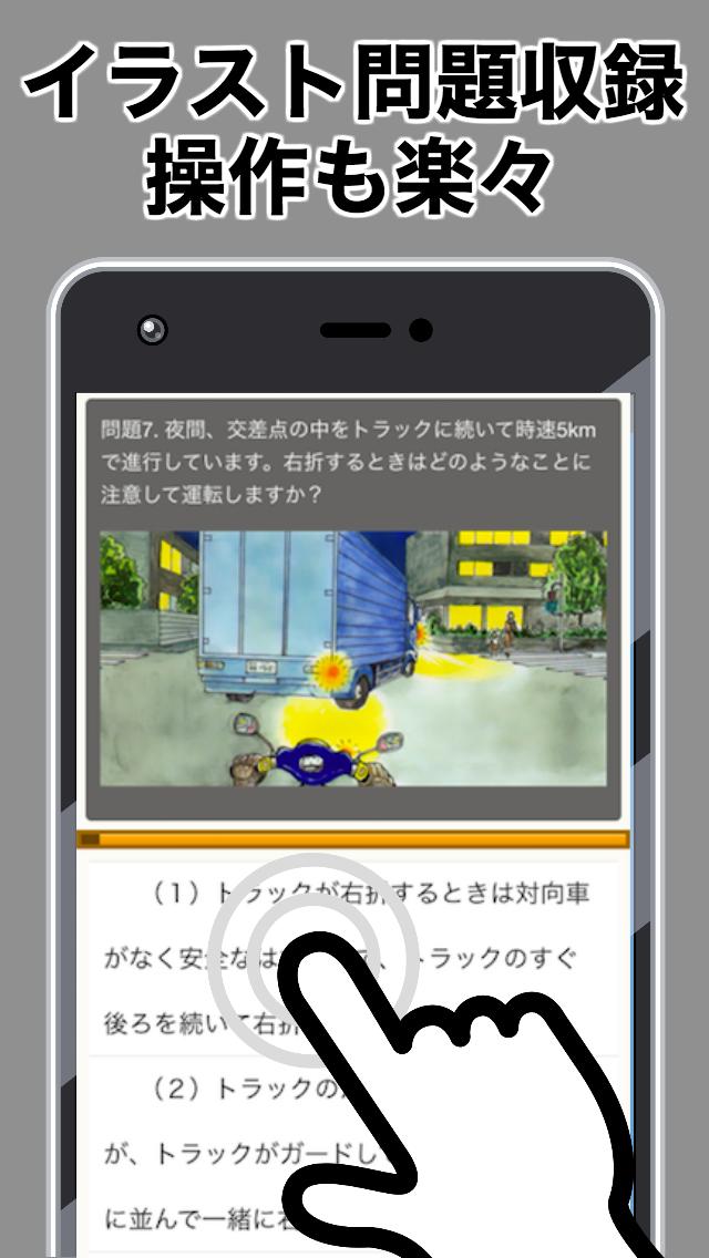 Android Icin 原付免許試験問題集vol 2 模擬試験 オートバイ ツーリング 学科試験 運転免許 一発合格の道 Apk Yi Indir