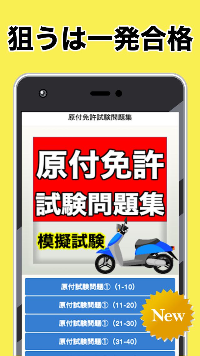 Android Icin 原付免許試験問題集 模擬試験 無料アプリ オートバイ ツーリング 運転免許証 一発合格 Apk Yi Indir
