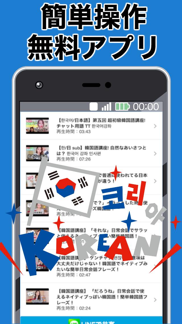 韓国語の勉強 無料学習アプリ ハングル リスニング K Pop 日常会話 動画で覚える Cho Android Tải Về Apk