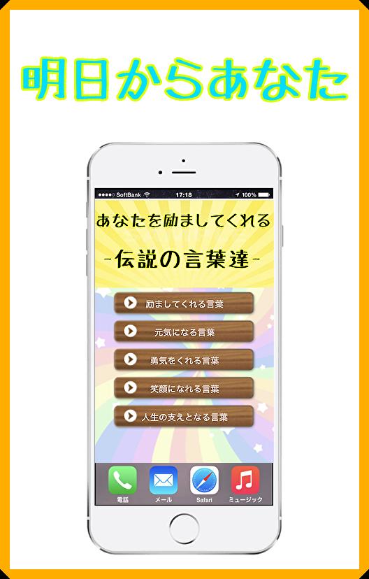 励ましてくれるアプリ名言集 格言 疲れたあなたを癒やし ポジティブで元気で前向きにする言葉 無料 Para Android Apk Baixar