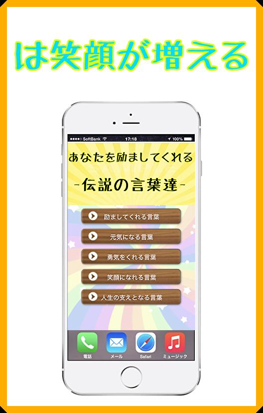 励ましてくれるアプリ名言集 格言 疲れたあなたを癒やし ポジティブで元気で前向きにする言葉 無料 Dlya Android Skachat Apk