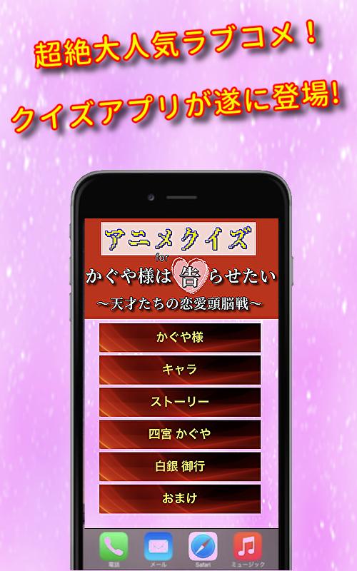 クイズ For かぐや様は告らせたい 漫画アニメ映画クイズ 暇つぶし無料ゲームアプリ Cho Android Tải Về Apk