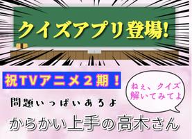 クイズforからかい上手の高木さん　ツンデレ刺激ゲーム スクリーンショット 2