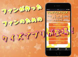 クイズfor異世界カルテット　ラノベアニメの検定ゲーム poster