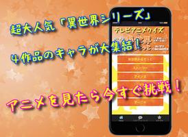 クイズfor異世界カルテット　ラノベアニメの検定ゲーム screenshot 1