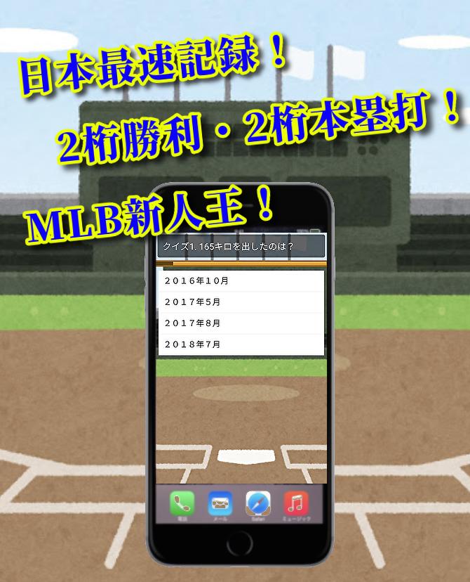 クイズfor大谷翔平 野球スポーツマニアック知識 ベースボール 無料ゲームアプリ For Android Apk Download