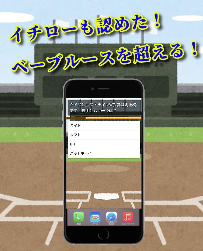 クイズfor大谷翔平 野球スポーツマニアック知識 ベースボール 無料ゲームアプリ For Android Apk Download クイズfor大谷翔平 野球スポーツマニアック知識 ベースボール 無料ゲームアプリ For Android Apk Download