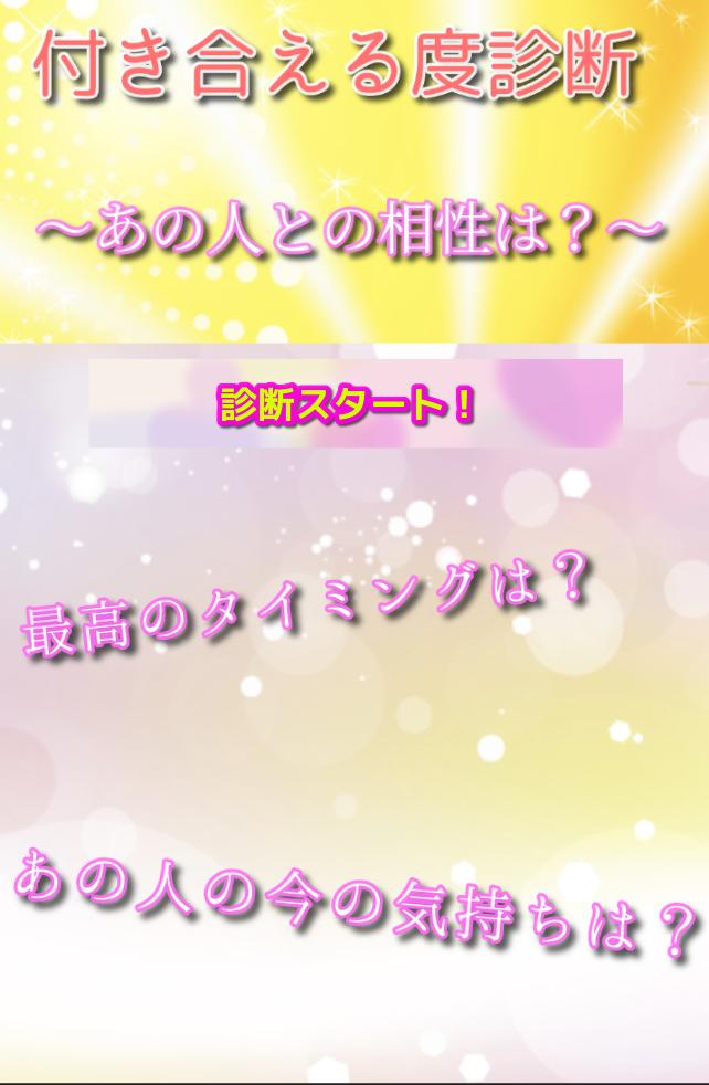 付き合える度診断 Fur Android Apk Herunterladen 付き合える度診断 Fur Android Apk Herunterladen