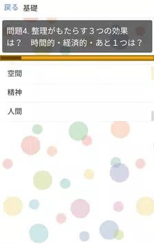 整理収納アドバイザー試験資格問題 ミニマリスト術 掃除 整理整頓 お片付け術 断捨離で他人を幸せに Para Android Apk Baixar