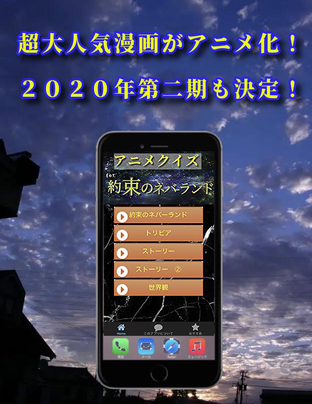 クイズfor約束のネバーランド 少年ジャンプの人気漫画映画アニメ 暇つぶし無料アプリ For Android Apk Download