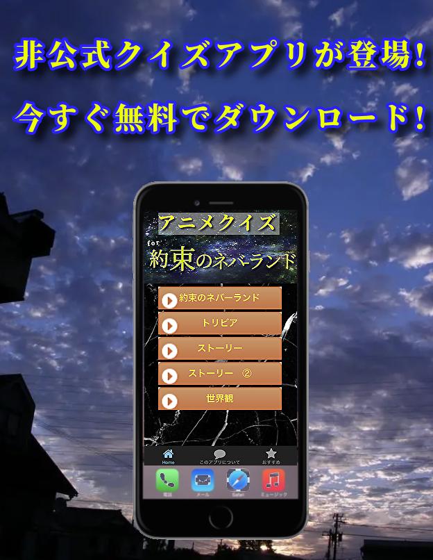 クイズfor約束のネバーランド 少年ジャンプの人気漫画映画アニメ 暇つぶし無料アプリ For Android Apk Download