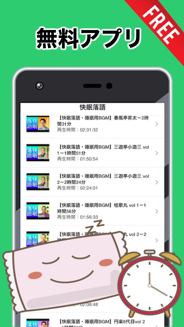 快眠落語 無料アプリ 睡眠用bgm 作業用bgm お笑い ヒーリング 集中したい時に For Android Apk Download 快眠落語 無料アプリ 睡眠用bgm 作業用bgm お笑い ヒーリング 集中したい時に For Android Apk Download