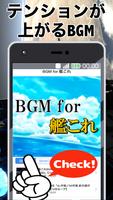 BGM for 艦これ screenshot 3