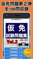 仮免試験問題集Vol.2　無料アプリ〜合格×運転免許×自動車学校×ドライブ×繰り返しの勉強〜 penulis hantaran