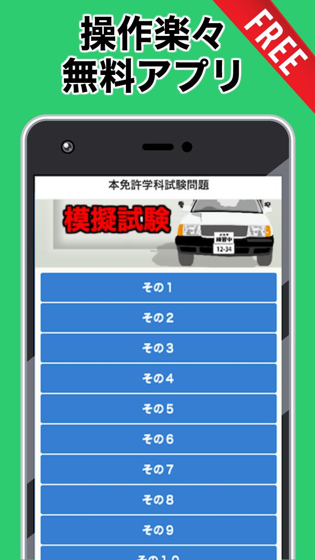 本免試験問題集 模擬試験 無料アプリ 運転免許 教習所 クルマ 一発合格への道 For Android Apk Download