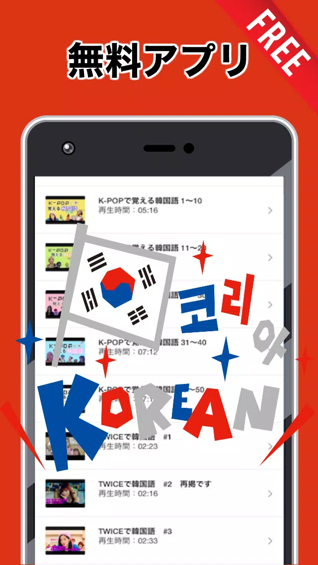 Tải Xuống Apk 動画で覚える韓国語リスニング 無料アプリ ハングル 聞き流し 韓流 K Pop 日常会話 Cho Android