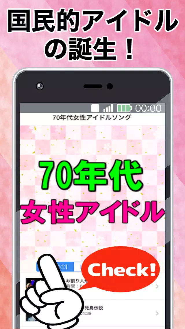 70年代アイドルソング集 無料音楽アプリ 昭和 歌謡曲 懐かしい 女性アイドル ドラマ 映画 For Android Apk Download