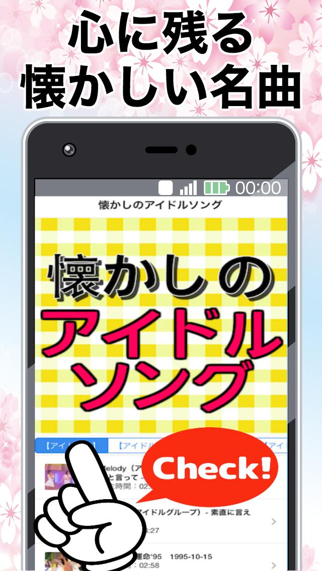 懐かしのアイドルソング集 無料音楽アプリ 昭和 平成 歌謡曲 懐メロ 女性 80年代 90年代 安卓下載 安卓版apk 免費下載