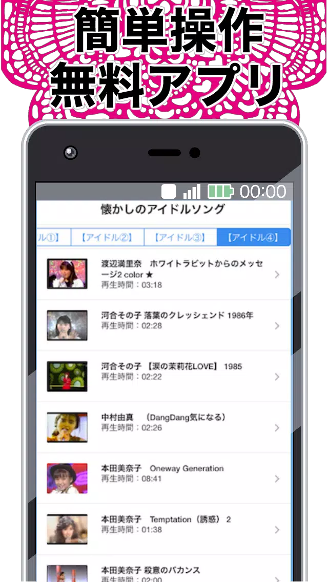 懐かしのアイドルソング集 無料音楽アプリ 昭和 平成 歌謡曲 懐メロ 女性 80年代 90年代 Apk For Android Download