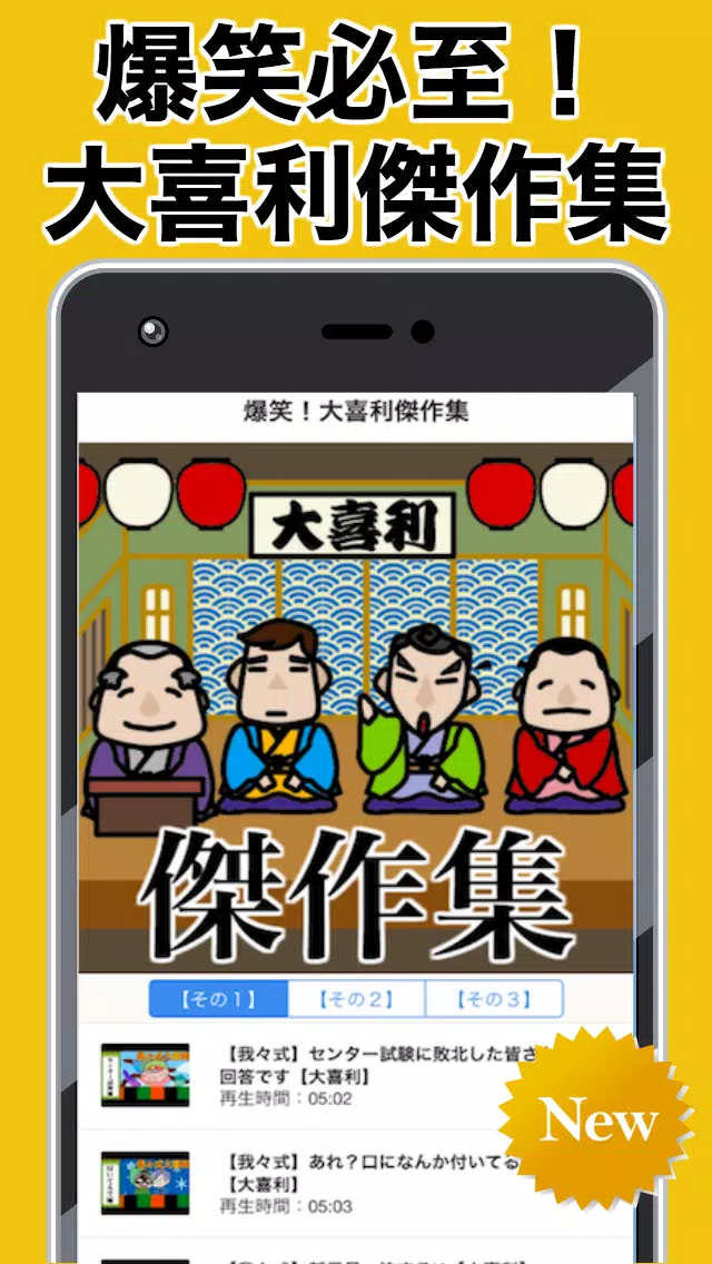 爆笑 大喜利傑作集 無料アプリ 面白い 笑点 ボケ Ippon 演芸 人を惹きつける For Android Apk Download
