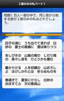 競技かるたの決まり字　２首のみの札編 скриншот 1