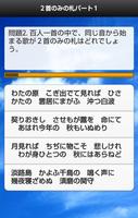 競技かるたの決まり字　２首のみの札編 скриншот 2