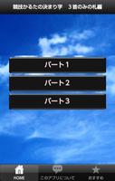 競技かるたの決まり字　３首のみの札編 Affiche