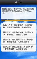 競技かるたの決まり字　３首のみの札編 capture d'écran 2