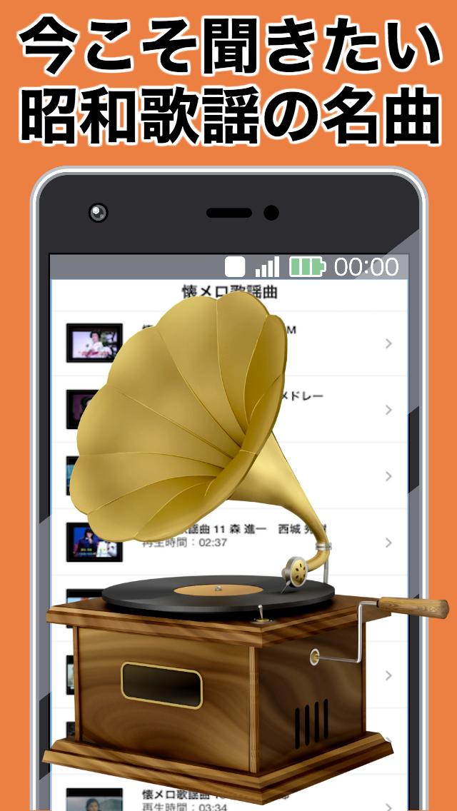 懐メロ歌謡曲 無料音楽アプリ 演歌 ムード歌謡 ポップス 昭和時代 デュエット 懐かしい名曲 For Android Apk Download 懐メロ歌謡曲 無料音楽アプリ 演歌 ムード歌謡 ポップス 昭和時代 デュエット 懐かしい名曲 For Android Apk Download