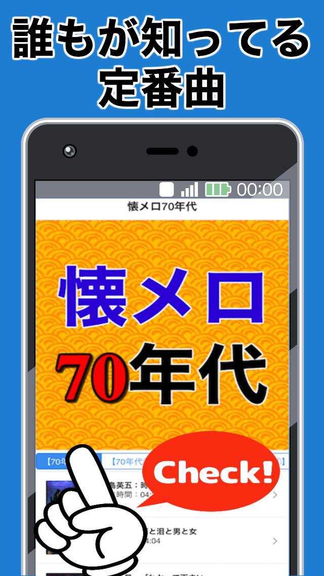 懐メロ70年代 無料音楽アプリ 歌謡曲 演歌 フォークソング 邦楽ヒットソング カラオケ For Android Apk Download 懐メロ70年代 無料音楽アプリ 歌謡曲 演歌 フォークソング 邦楽ヒットソング カラオケ For Android Apk Download
