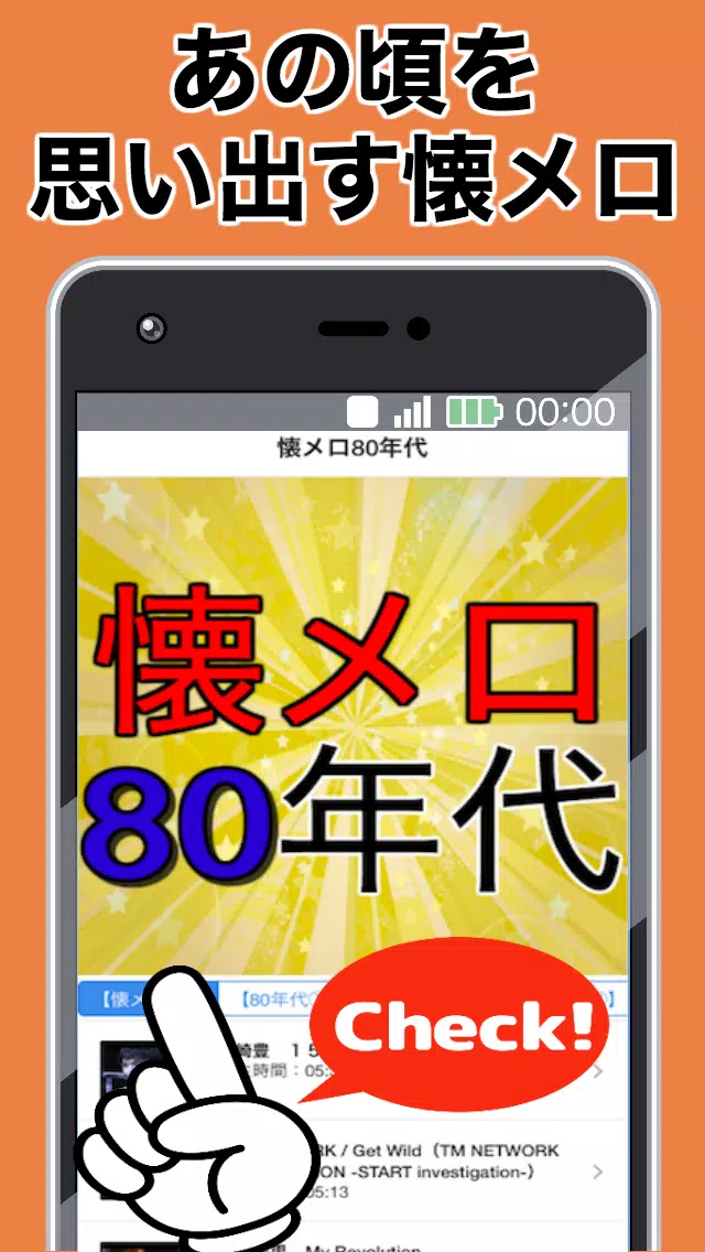 懐メロ80年代 無料音楽アプリ 歌謡曲 演歌 カラオケ ヒット曲 名曲 ストレス解消 For Android Apk Download