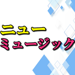 懐かしのニューミュージック集　無料音楽アプリ〜昭和×歌謡曲×フォークソング×70年代×心に残る名曲〜