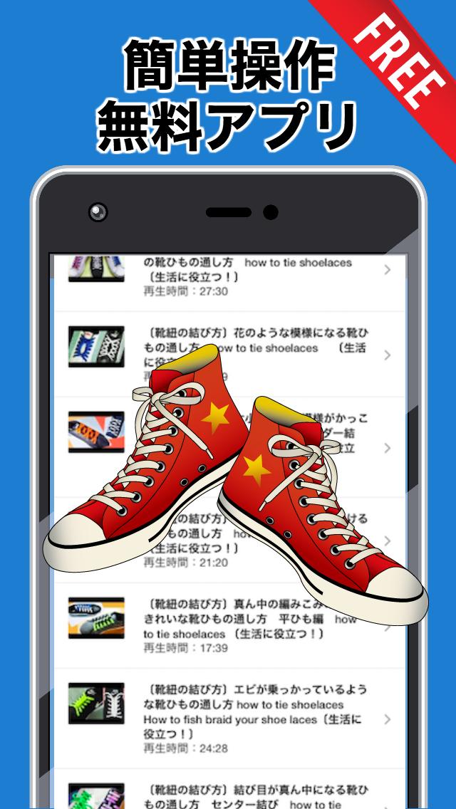 スニーカー紐の結び方 無料アプリ お洒落は足元から 靴紐アレンジ ほどけない カッコイイ 安卓下載 安卓版apk 免費下載