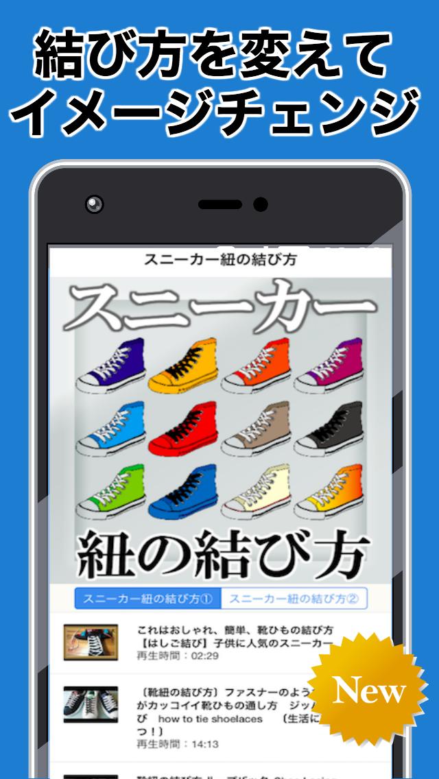 スニーカー紐の結び方 無料アプリ お洒落は足元から 靴紐アレンジ ほどけない カッコイイ 安卓下載 安卓版apk 免費下載
