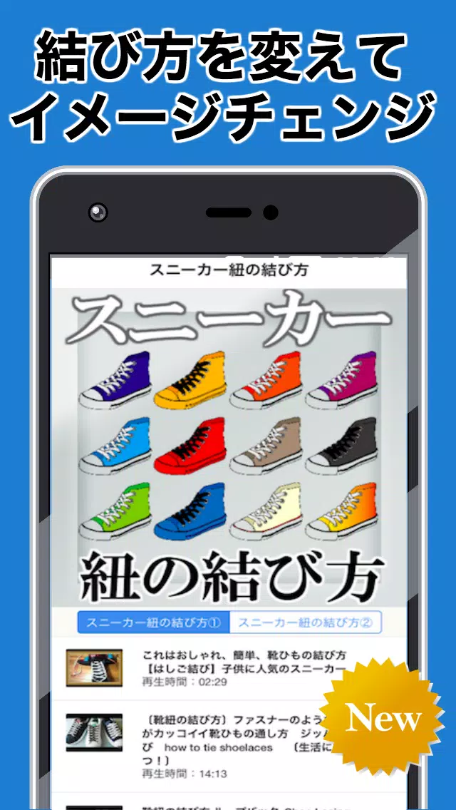スニーカー紐の結び方 無料アプリ お洒落は足元から 靴紐アレンジ ほどけない カッコイイ For Android Apk Download
